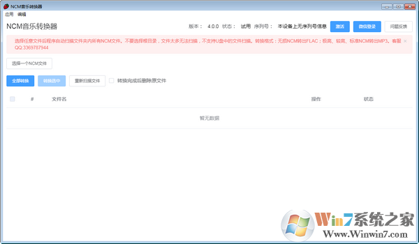 NCM���ָ�ʽת���� V5.0.0��Ѱ�