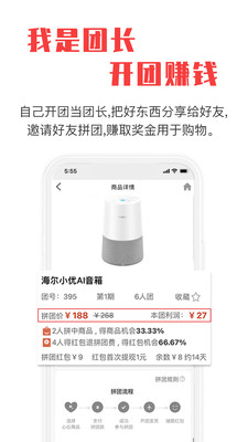 拼就乐拼团购物