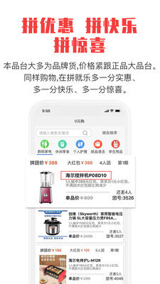 拼就乐拼团购物