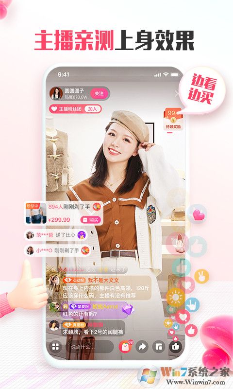 蘑菇街时尚消费平台