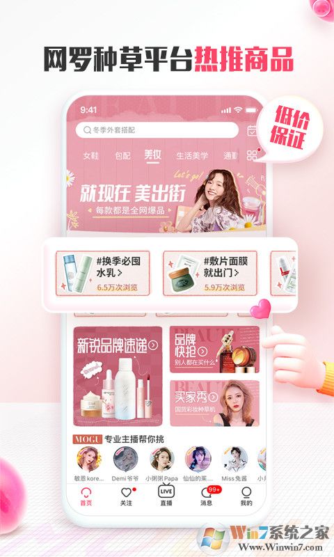 蘑菇街时尚消费平台