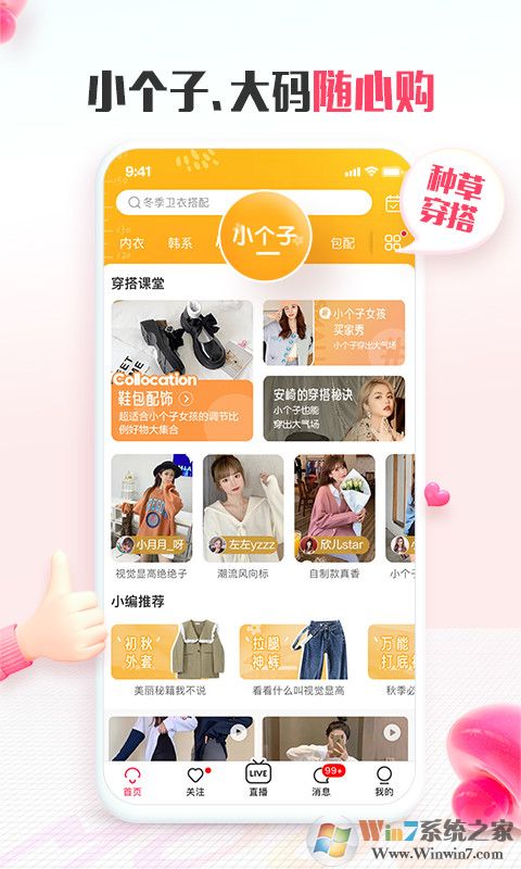 蘑菇街时尚消费平台