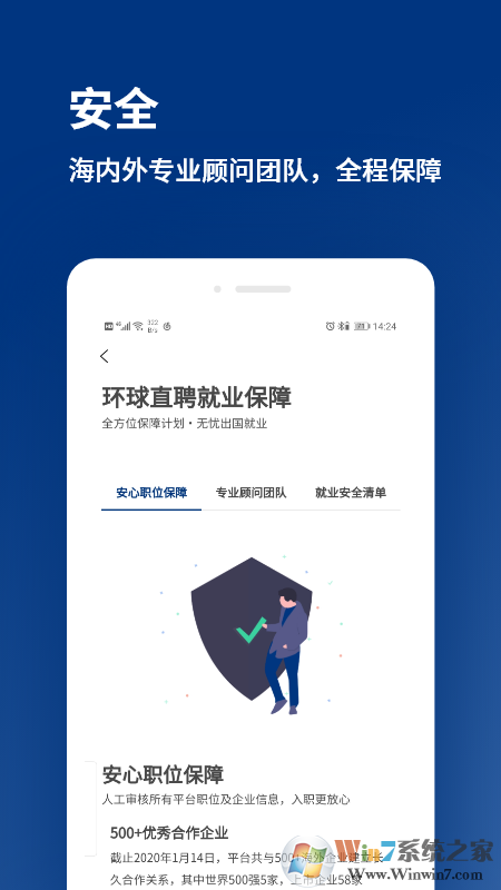 环球直聘海外就业服务平台