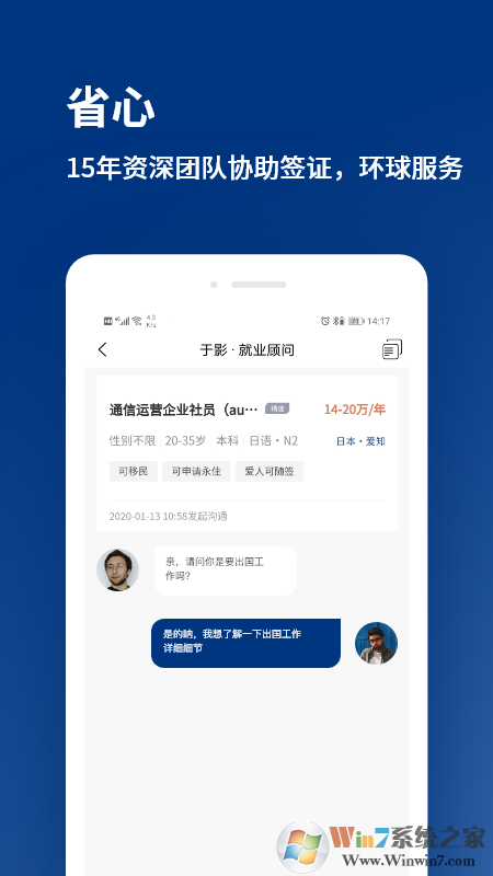 环球直聘海外就业服务平台