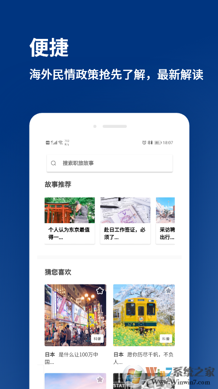 环球直聘海外就业服务平台