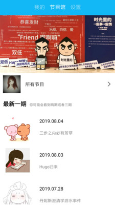 一些事一些情手机电台