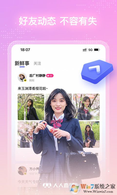 人人直播高校直播软件