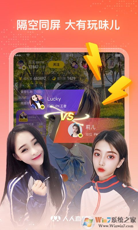 人人直播高校直播软件