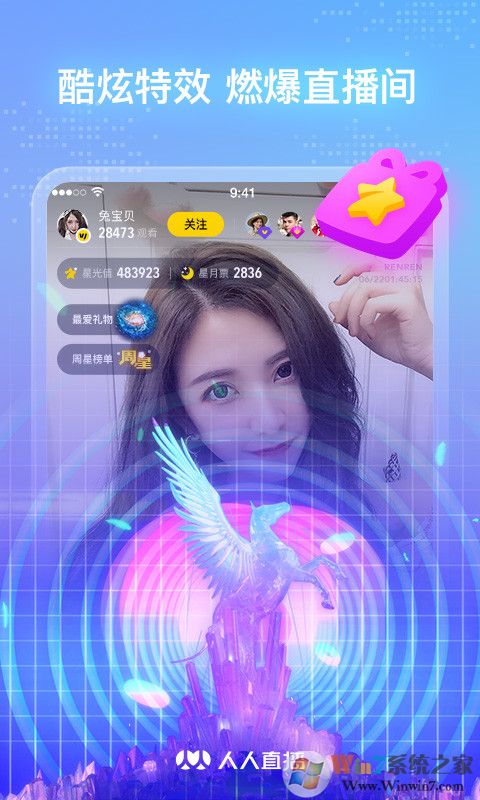 人人直播高校直播软件