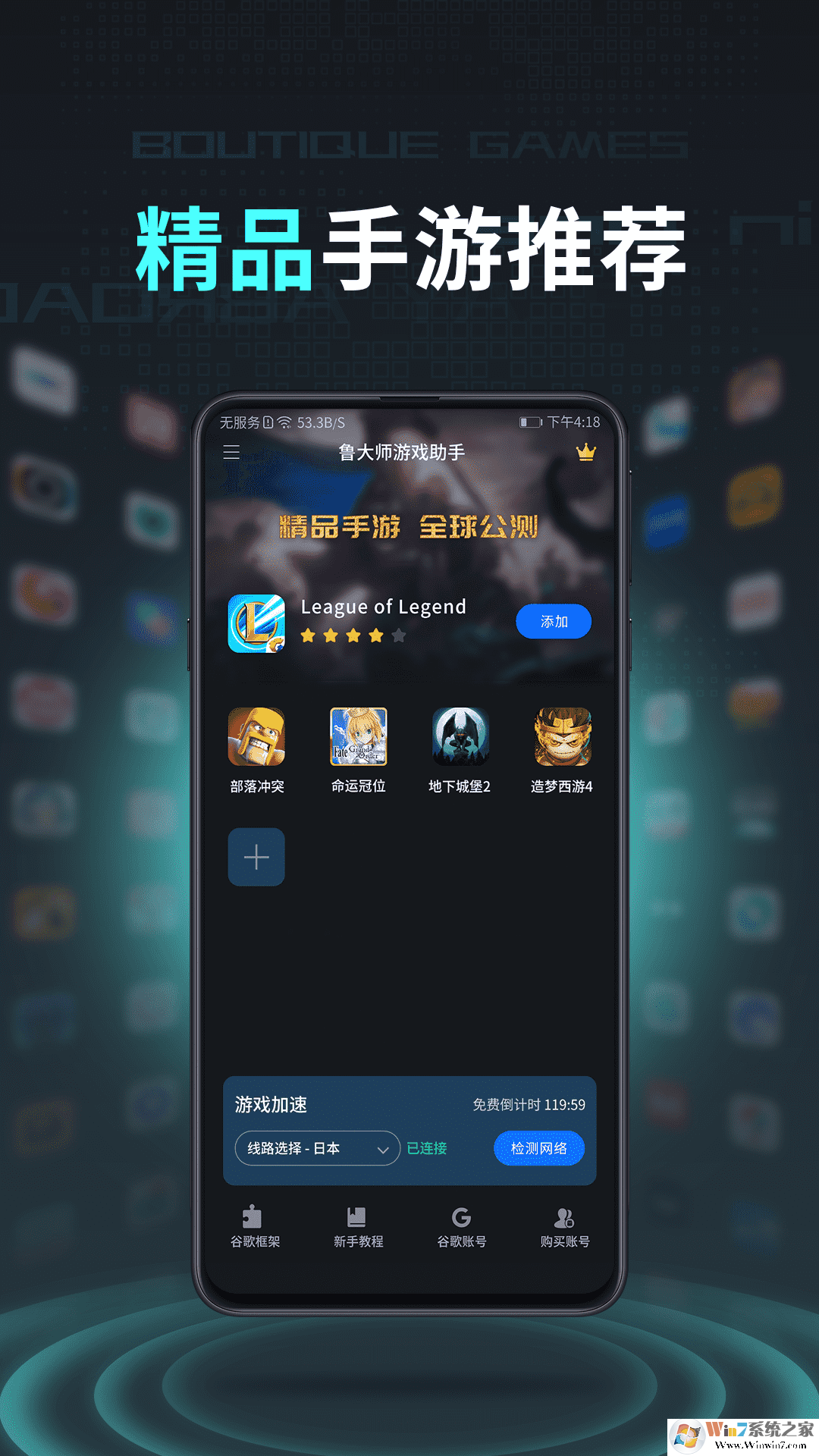 鲁大师游戏助手APP