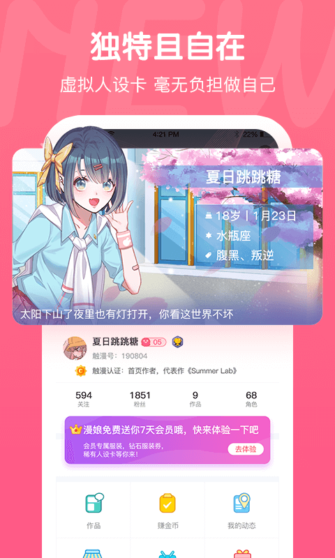 触漫APP