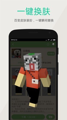 快吧我的世界盒子APP