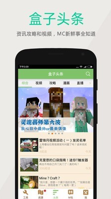 快吧我的世界盒子APP