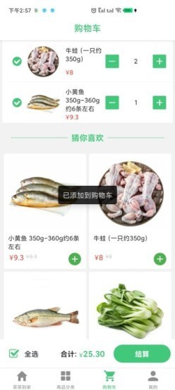 菜菜到家 菜菜到家