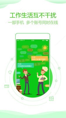 分身版双开助手