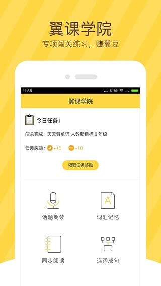 翼课学生app下载