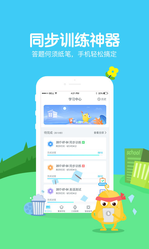 翼课学生APP