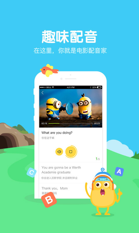 翼课学生APP