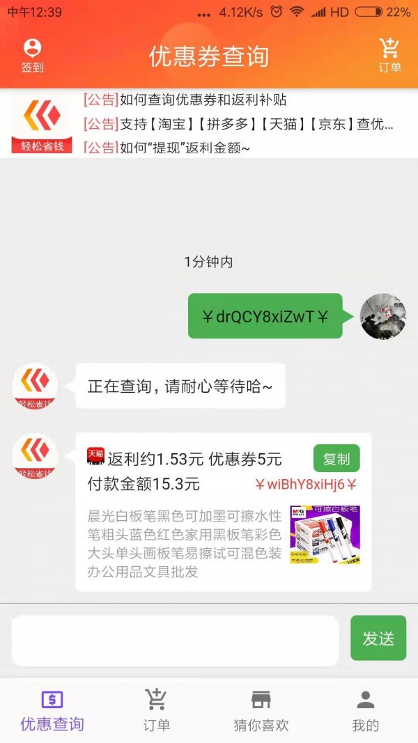 八宝鱼APP(手机返现平台)