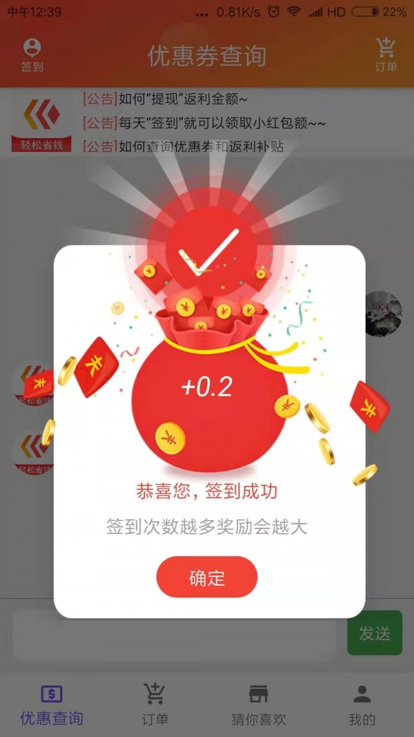 八宝鱼APP(手机返现平台)