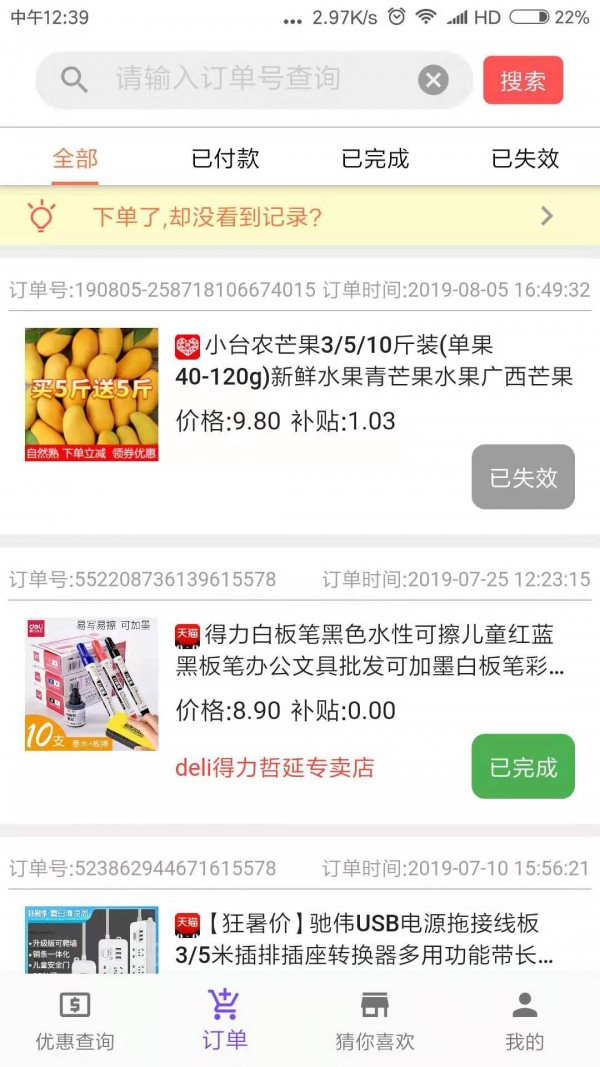 八宝鱼APP(手机返现平台)