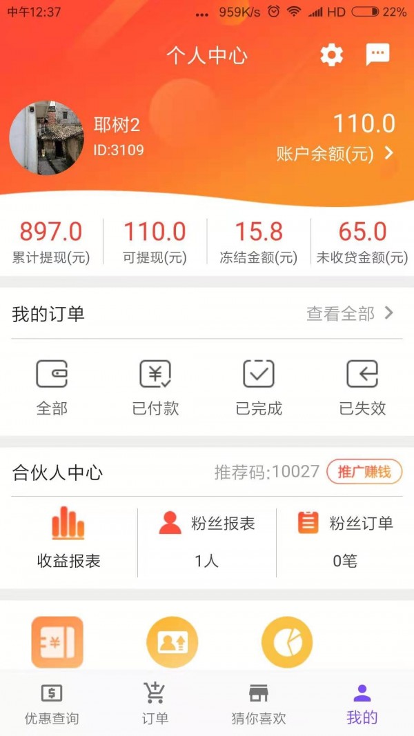 八宝鱼APP(手机返现平台)
