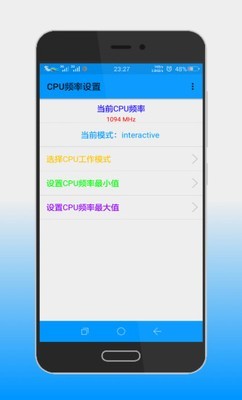 手机CPU设置