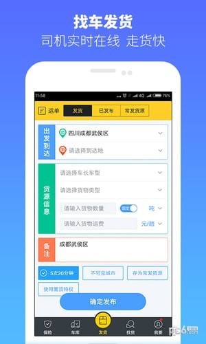 货车帮货主版 货车帮货主版