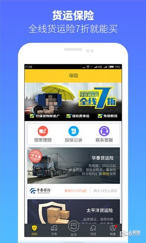 货车帮货主版 货车帮货主版手机下载