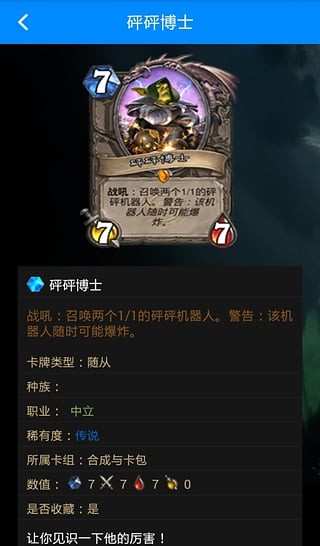 炉石传说盒子手机版