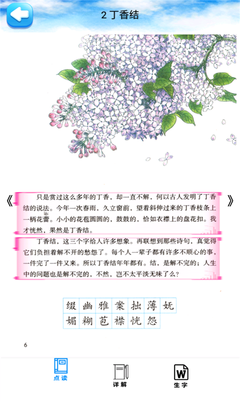 六年级语文上册部编版