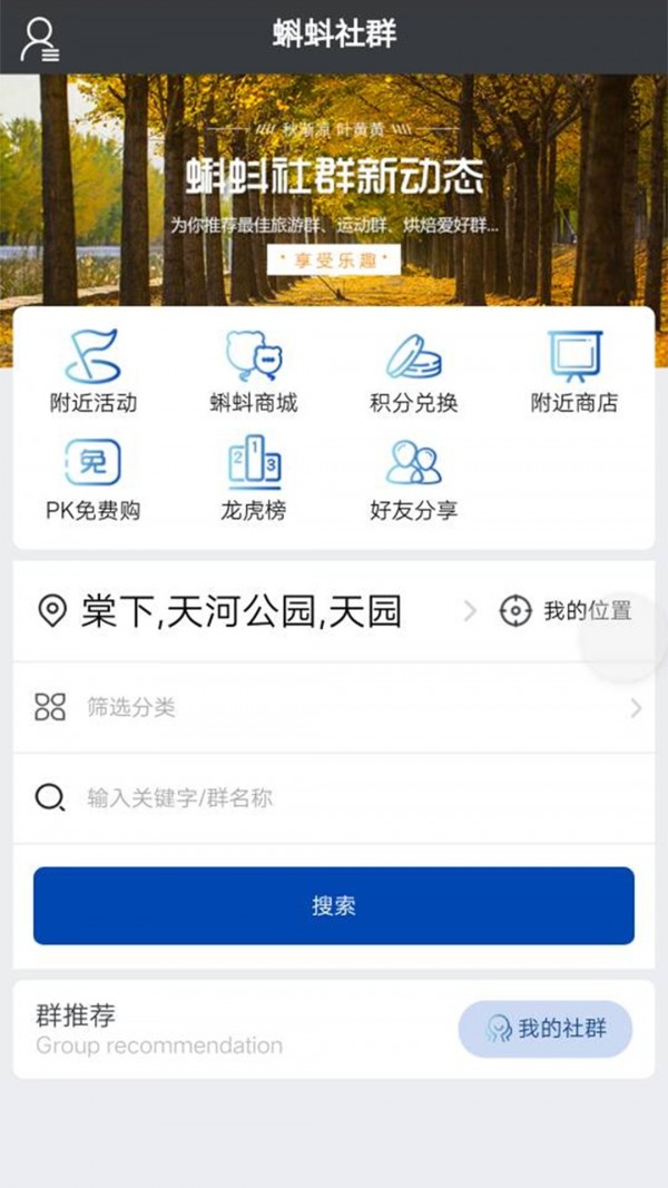 蝌蚪社区APP
