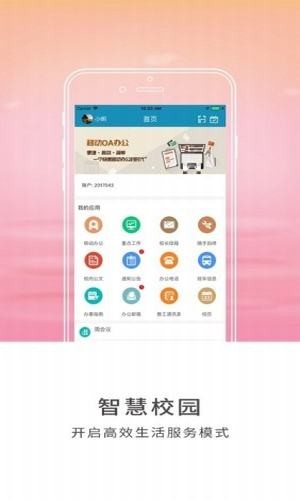 智慧山工院(校园生活服务)