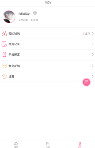 漫画台APP(原:十八漫画)