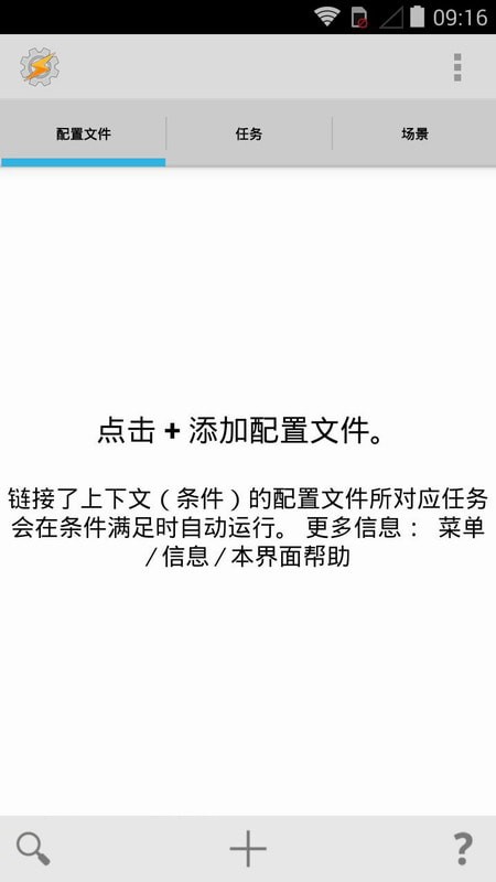 TaskerAPP无限试用版