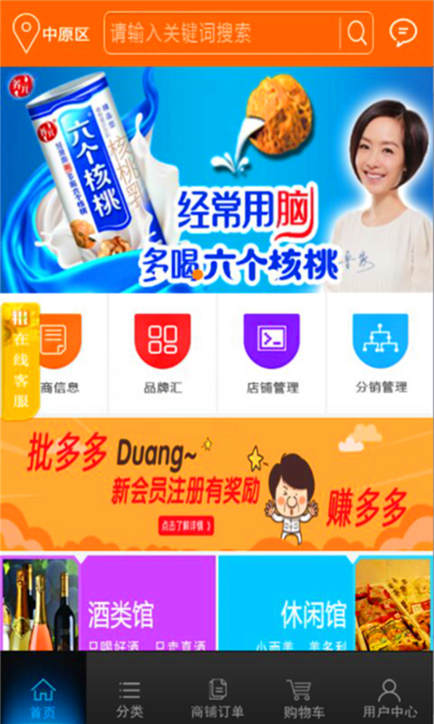 批多多商户版APP