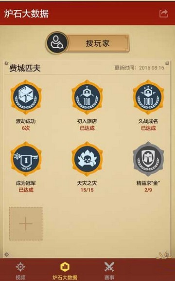 随身炉石传说app下载