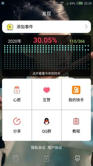 时间规划局长APP
