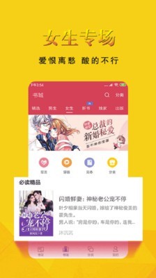 书迷小说免费阅读APP