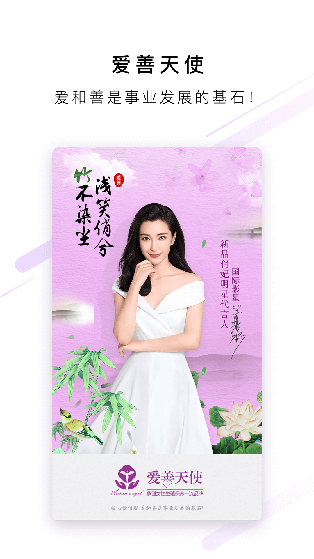 爱善天使(女性健康服务)