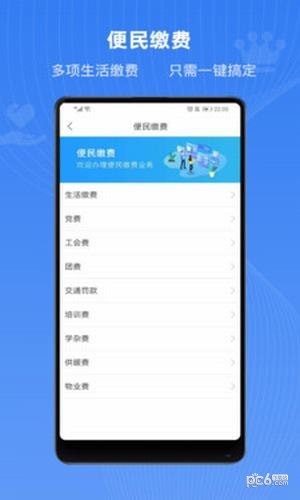 冀时办app下载