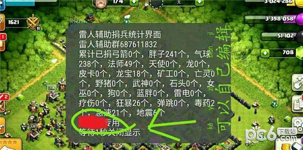 雷人coc免费辅助