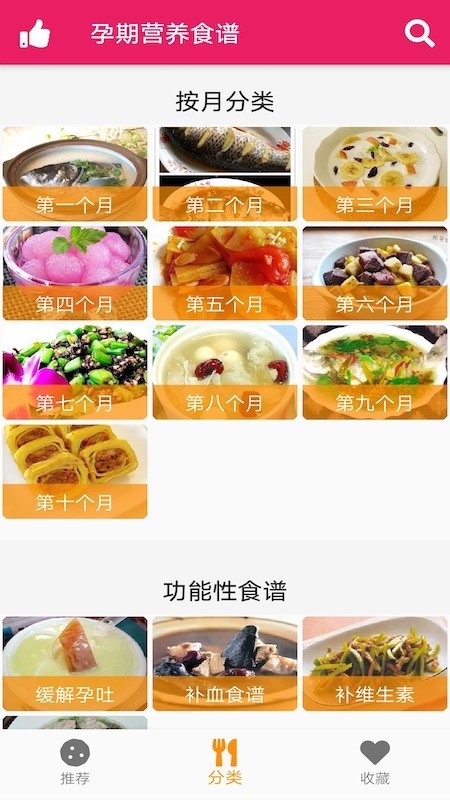孕期营养食谱APP