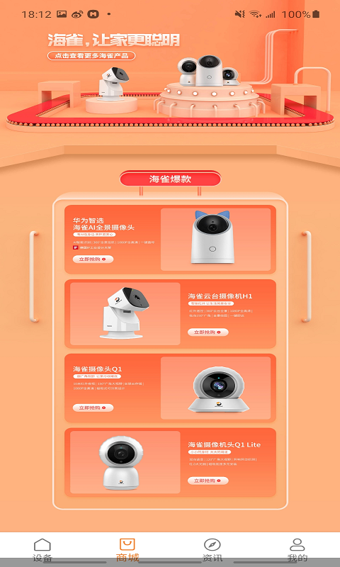 海雀(智能摄像头)