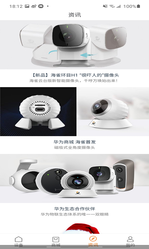 海雀(智能摄像头)