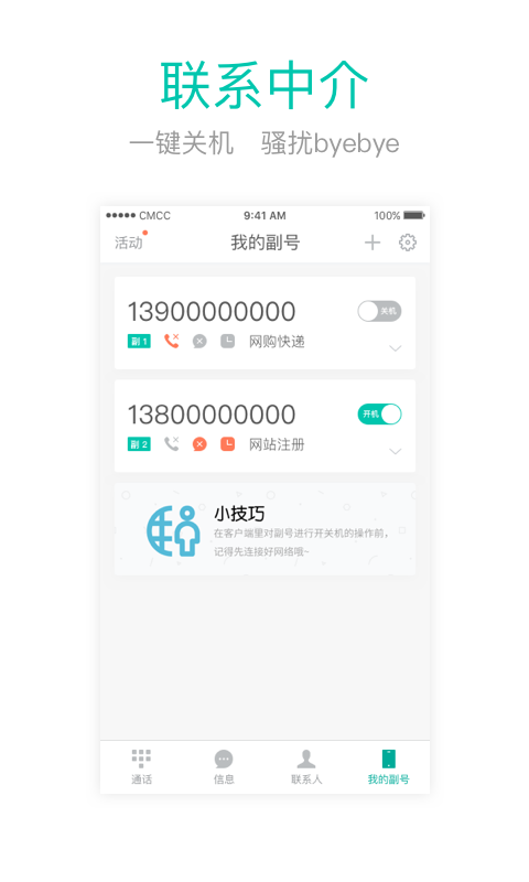 和多号(一卡多号)