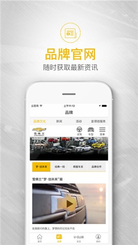 我的雪佛兰app下载