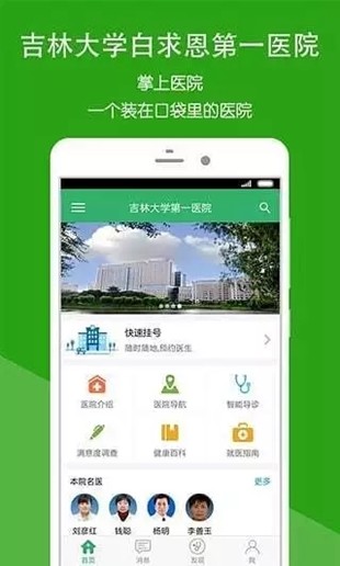 吉大一院app下载