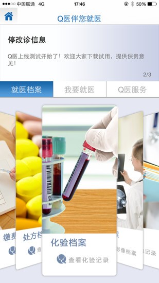 天津总医院app下载