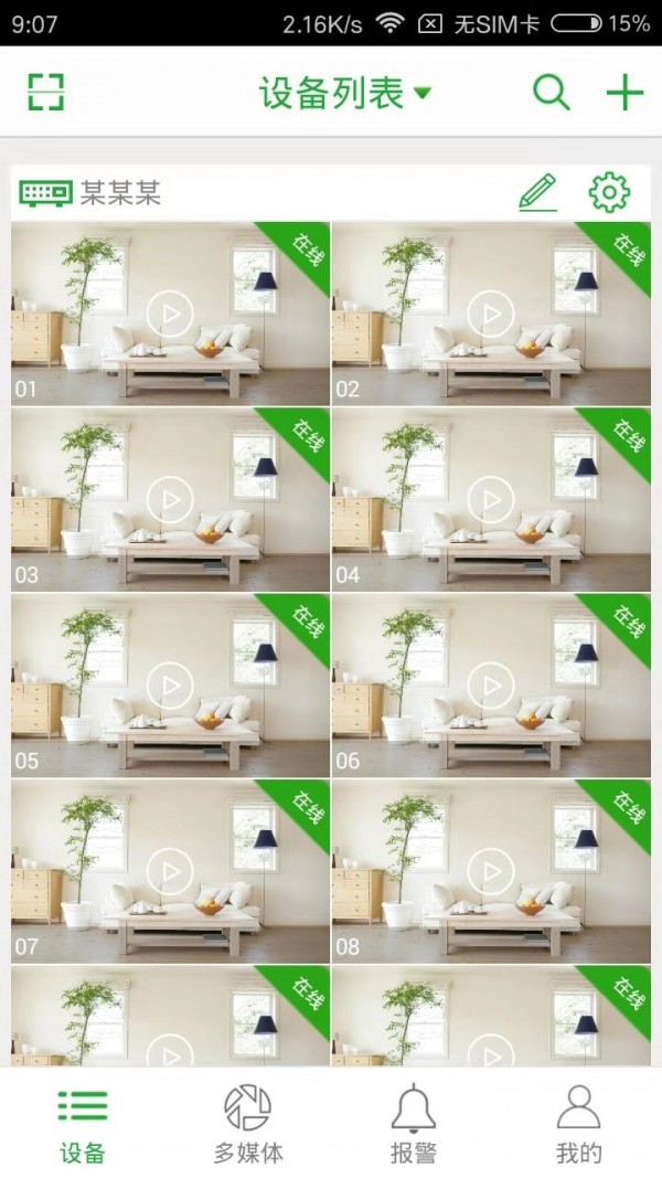 SeetongAPP(视频监控)